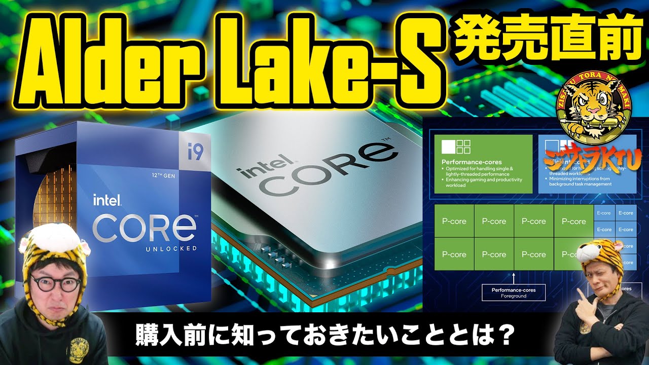 Core i9-12900Kなど第12世代Core正式発表！Intel InnovatiONレポート：ジサトラKTU 218
