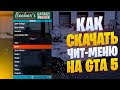 ❗️КАК СКАЧАТЬ и УСТАНОВИТЬ ЧИТ-МЕНЮ (ТРЕЙНЕР) ДЛЯ GTA 5 // Menyoo PC ГТА 5❗️