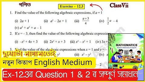Class 7 Maths Ex 12.3 | Question 1 and 2 | Algebraic Expressions | Assam SCERT Chapter 12  #V1W3R3