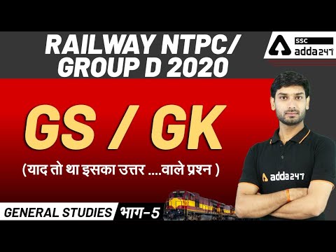 RRB NTPC & Group-D | General Studies | याद तो था इसका उत्तर..वाले प्रश्न (Part -5) | SSC Adda247
