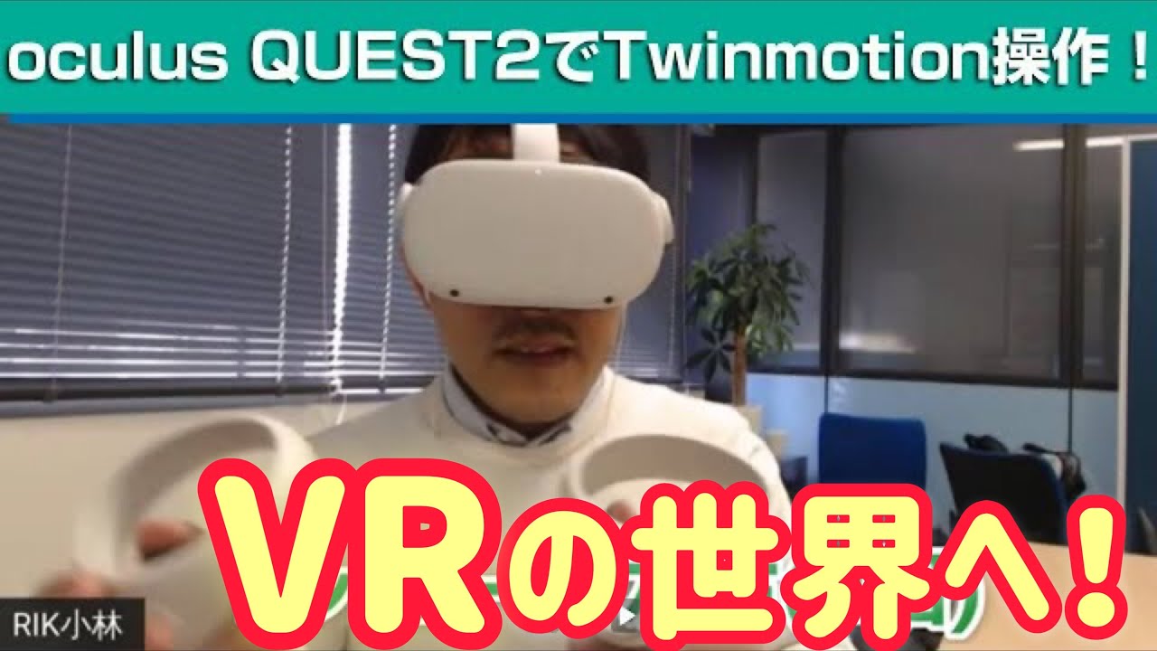 oculus twinmotion