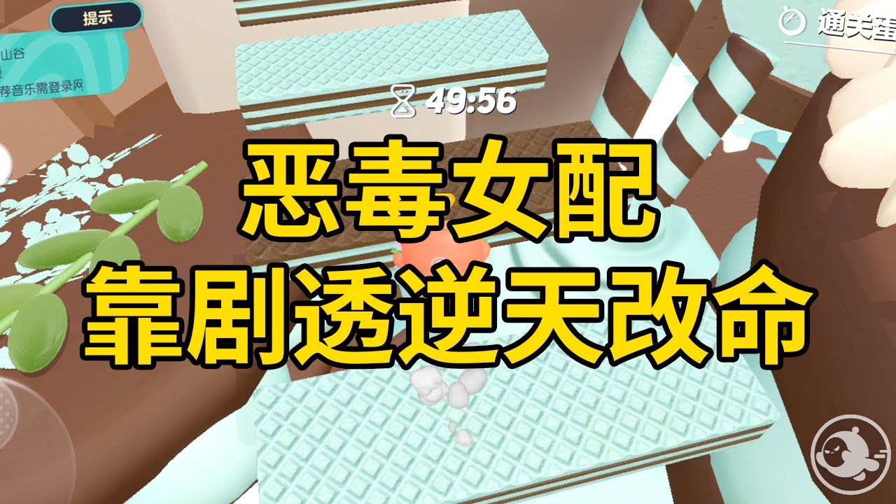 恶毒女配靠剧透逆天改命 #一口气看完 #小说 #故事 #推文 #聽書 #有聲書 #小說 #故事 #一口氣看完 #爽文