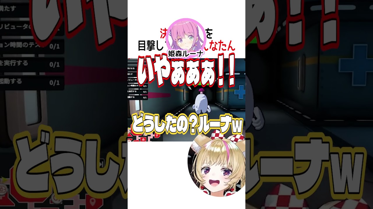 決定的瞬間を目撃してしまうルーナ姫 #shorts #さくらみこ #大空スバル #大神ミオ #桃鈴ねね #尾丸ポルカ #角巻わため #姫森ルーナ #アキローゼンタール  #ラプラスダークネス