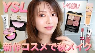 YSL] Fall makeup with new cosmetics 💛 A sophisticated pink look