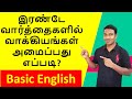 How to form sentences in english  how to learn english speaking easily in tamil  spoken english