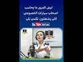 ليش المرور ما يحاسب سيارات الخصوصي اللي تشتغل تكسي بلي اكسبلور التغطيه عاجل