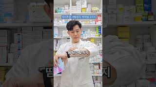 약사추천 겨땀방지 약국 꿀템  #겨땀 #겨드랑이땀  #데오도란트 #다한증  #노스엣  #스웨트롤패드