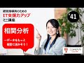 相関分析でメニューの組み合わせを考える＜データをもっと経営に活かそう！＞【IT支援力アップ ミニ講座】
