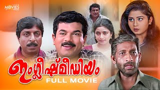 English Medium Malayalam Full Movie | Sreenivasan | Nedumudi Venu | Mukesh | Malayalam Full Movies