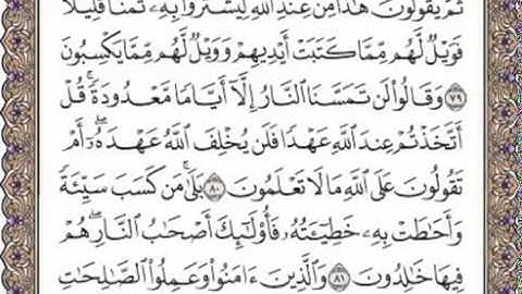 ♥♡{{سورة البقرة من اية 77 الى اية 83 }}♥♡