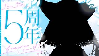 【雑談枠】5周年です【ケモノ系Vtuber】