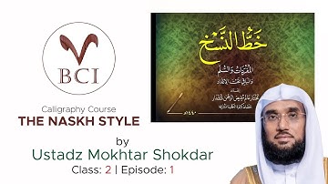 The Naskh Style | Episode: 1