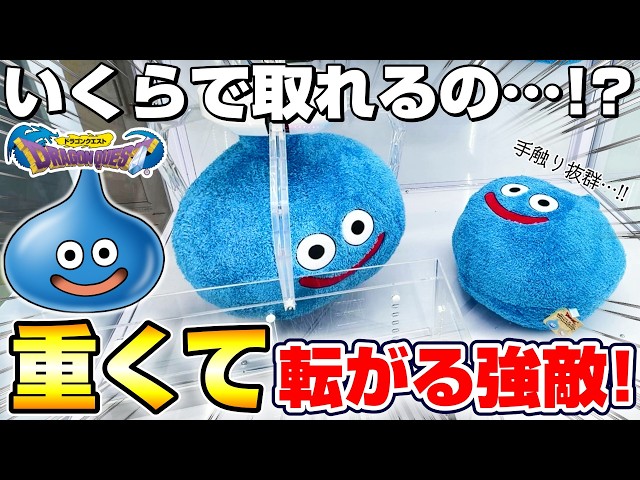 Crane Game & Unboxing] A tough battle against a gigantic slime