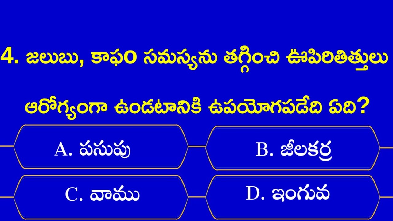 #generalknowledge #and #intrestingfacts #quiz #telugu 
