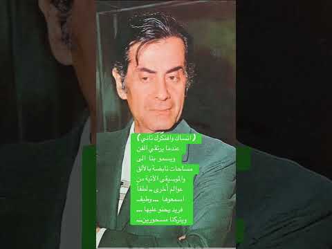 انساك وافتكرك تاني سحر اللحن وابداع العود والفن المتسامي الى فضاءات أ خرى