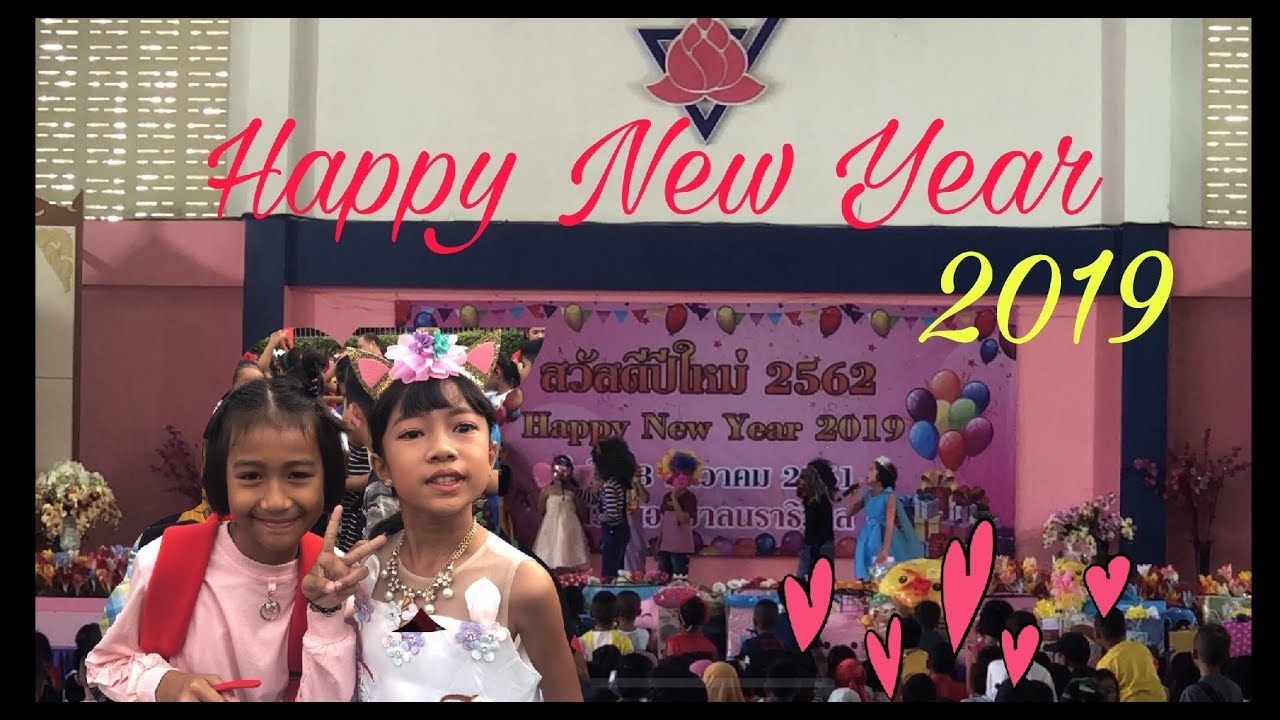 งานปีใหม่ 2019 อนุบาลนราธิวาส