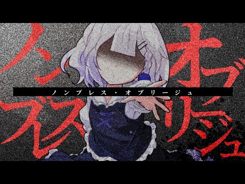 [改変東方PV]ノンブレス・オブリージュ【春休みを盛り上げろPV大会】