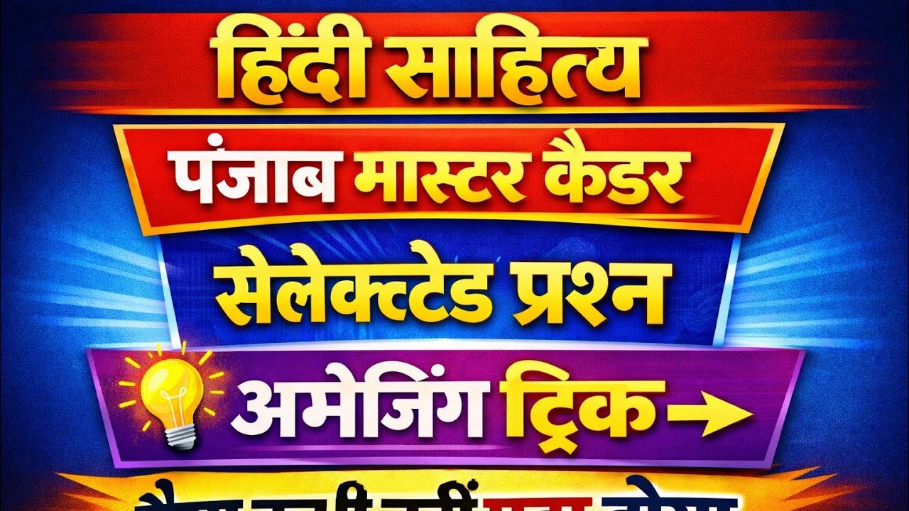 हिंदी साहित्य | HINDI SAHITYA 100 प्रश्न | Hindi Sahitya live 100 , hindi sahitya ka sampurn nichod