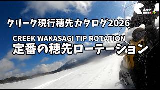 実釣・商品イベント等の公認動画｜釣工房クリーク｜ワカサギ釣り専用