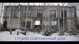 Строим современный дом. Часть 1. Трейлер. Откосы и высота стяжки. {ГРАДОСТРОИТЕЛЬ} Строим современный дом. Часть 1. Трейлер. Откосы и высота стяжки. {ГРАДОСТРОИТЕЛЬ}