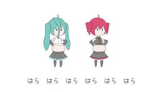 はらをもみもみさせなさい / 初音ミク・重音テト