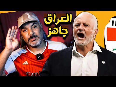 العراق يعلن القائمة النهائية للتاهل الى كاس العالم الملحق الآسيوي