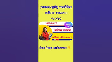 🌟Class-11/💥Suggestion Of Physics For Test & Final Exam-2023/#shorts #shortsvideo #youtubeshorts