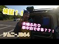 ★ジムニーJB64★夫婦ふたりで車中泊は出来る？その感想は･･･！