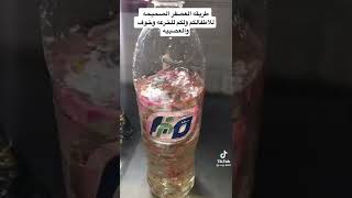 طريقه العصفر للخوف