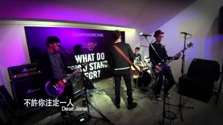 Dear Jane - 不許你注定一人 (Dr. Martens AW13 Launch Party Live)