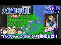 【ゆっくり実況】「大航海時代Ⅱ」(SFC) 攻略 (part16) 完結!