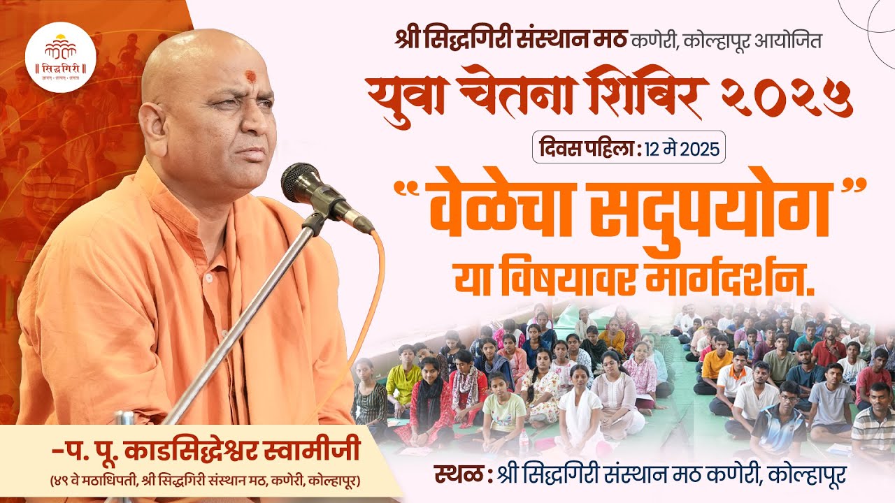 युवा चेतना शिबीर २०२५ 