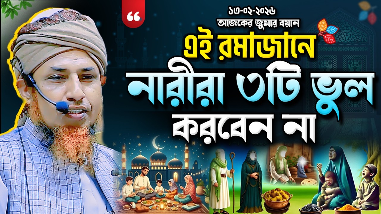 রমজানে মহিলাদের হায়েজ হলে কি করবে। রোজা অবস্থায় মাসিক হলে করনীয় ?মুফতি ওয়ালিউল্লাহ