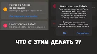 картинка: Несоответствие AirPods / Как отвязать AirPods от чужого iCloud — пошагово и без ошибок