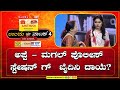UNDU NATAKA 4 BALE BULIPALE EPI 02 à à à à à à à à à à à à à à TULU DRAMA UNDU NATAKA 4 BALE BULIPALE EPI 02 à à à à à à à à à à à à à à TULU DRAMA