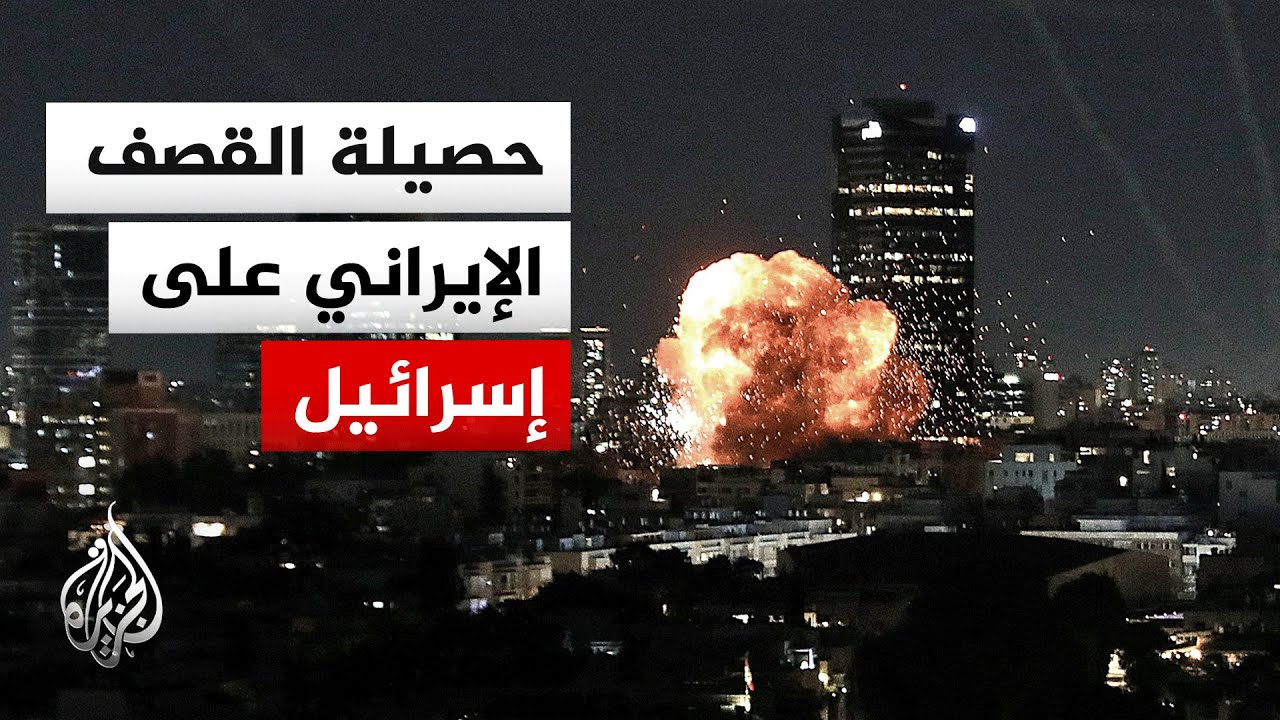 وسائل إعلام إسرائيلية: مقتل إسرائيلية في الهجوم الصاروخي على تل أبيب