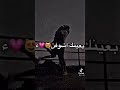 بعشقك يبيتي 