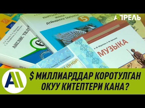 Video: Литургиялык китептер: миссал деген эмне