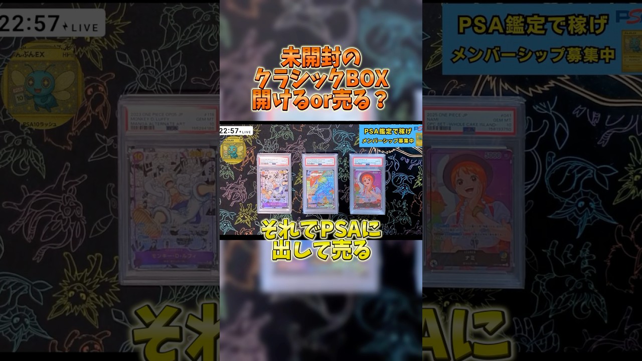 未開封ボックスは稼ぐために開封するのか。#psa10 #ポケカ #psa鑑定
