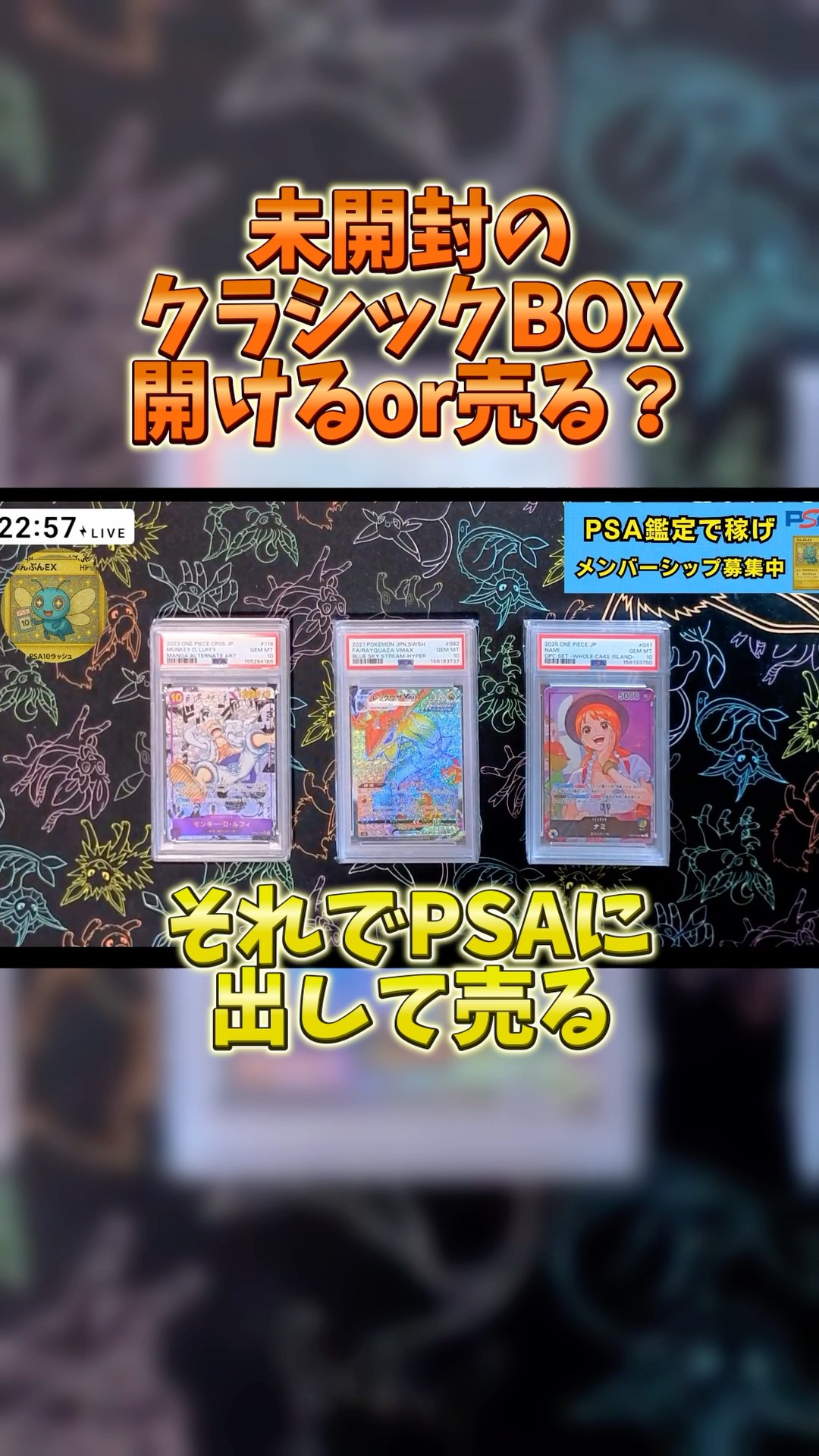 未開封ボックスは稼ぐために開封するのか。#psa10 #ポケカ #psa鑑定