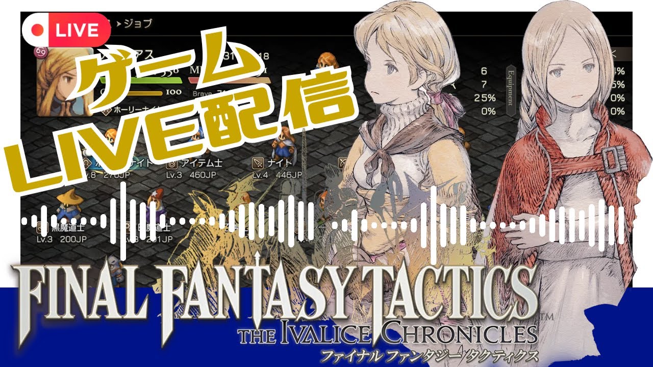 【FFTリメイク#45・タクティカルモード】1998年以来のプレイだからほぼ初見！？話を完全に忘れてます【チャンネル創設1周年記念】