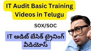 IT Audit Basic Training Videos in Telugu || ITGC SOX,SOC, IT ఆడిట్ బేసిక్ ట్రైనింగ్ వీడియోస్