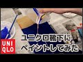 【靴下にペイントをしよう！】ユニクロの靴下をアレンジしてアートみたいな靴下が出来ました！【ほぼNO編集】