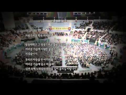 2014 국립 한국방송통신대학교 입학 축하 영상