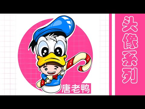 卡通头像绘画教程