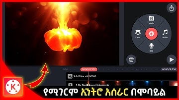 How to Make Intro for YouTube in Kinemaster | How to Make a YouTube Intro | Abduke Editing