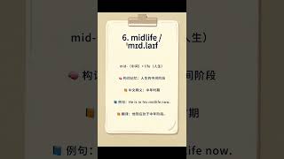 高頻前綴mid 合集 #零基础英语入门 #learn #高頻詞彙 #english 