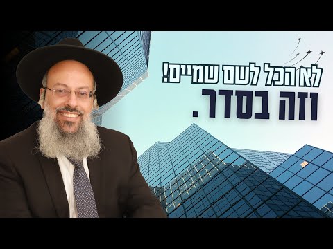 פרשת בהר-בחוקותי | כשמצוות נהפכות לרובוטיקה | שבת בלי שינוי – נשמה בלי צבע ᴴᴰ