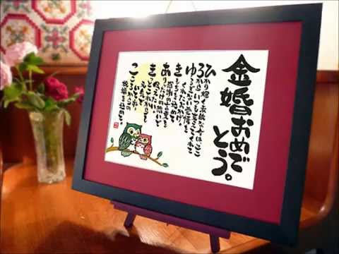 金婚式とは