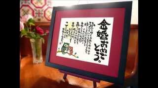 金婚式とは